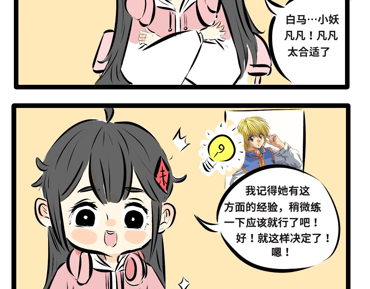 《仙境之桥》Vol.2 后期制作 第7页