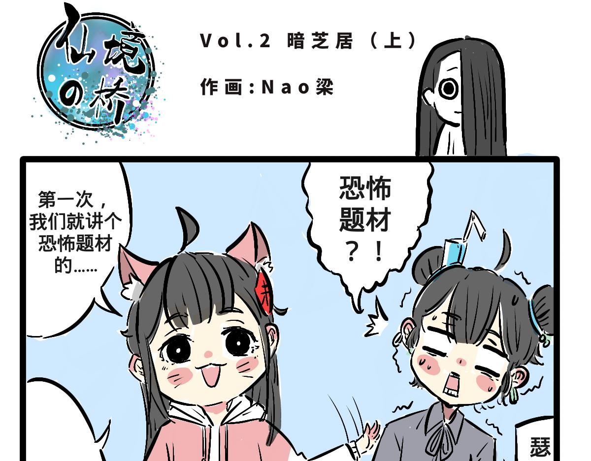 《仙境之桥》仙境之桥参上 第11页