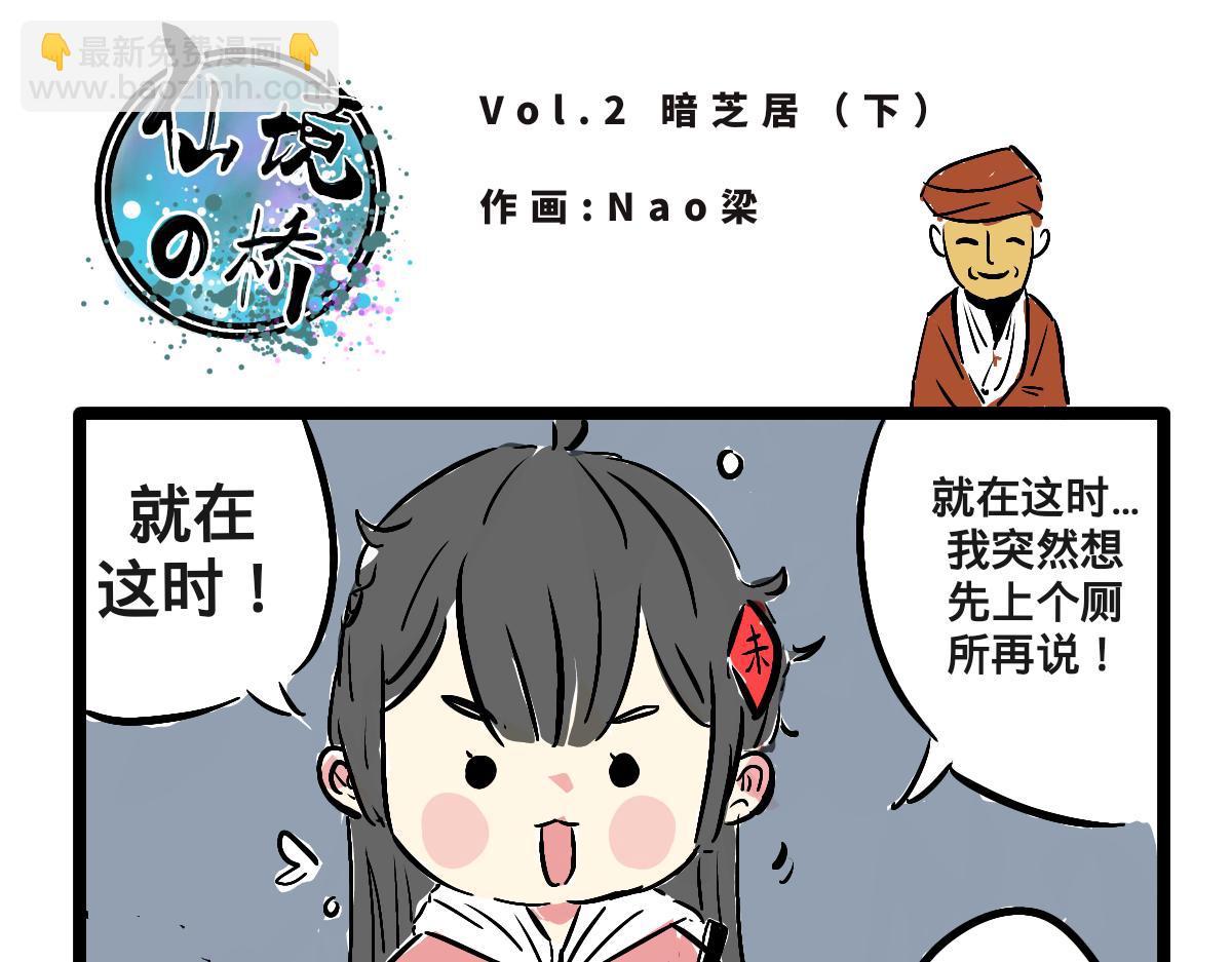 《仙境之桥》仙境之桥参上 第16页