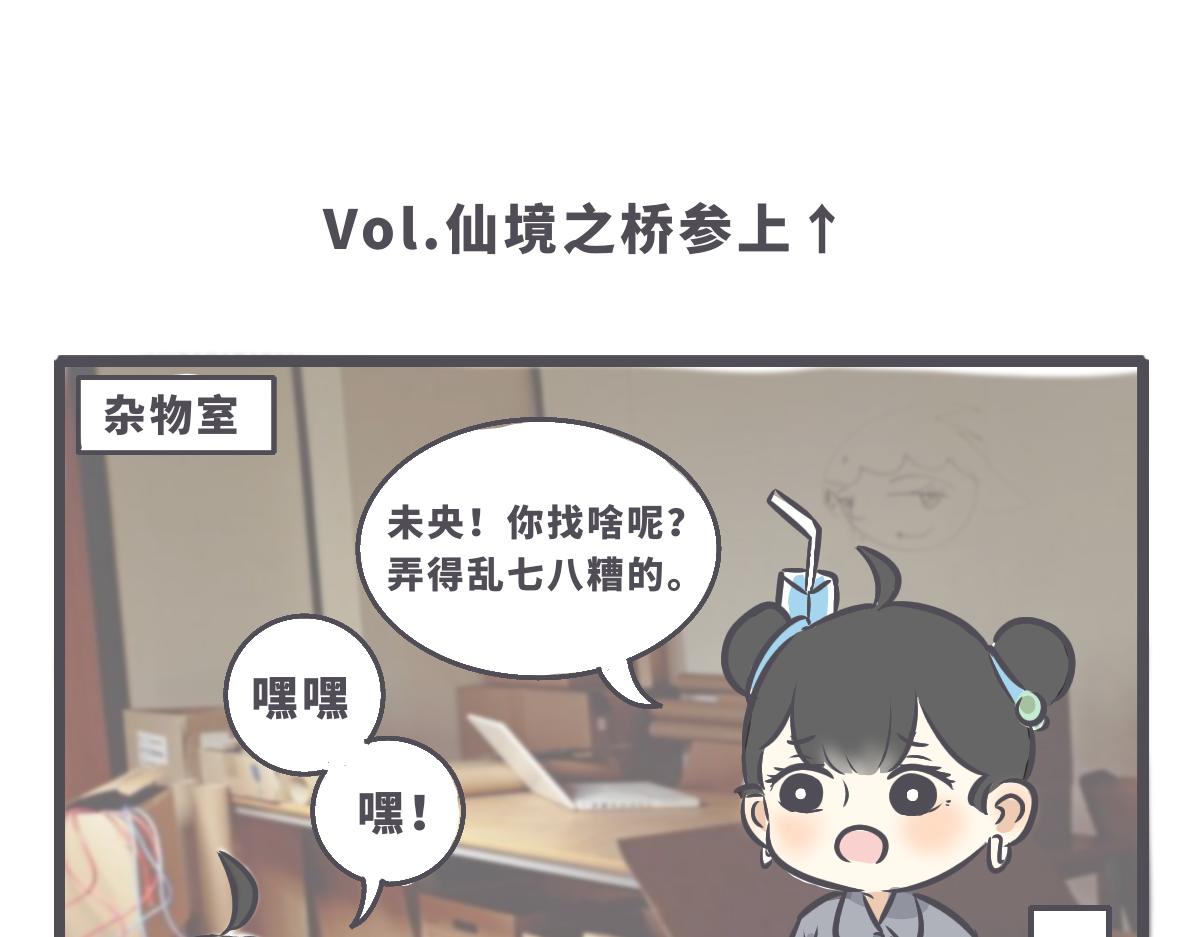 《仙境之桥》仙境之桥参上 第1页