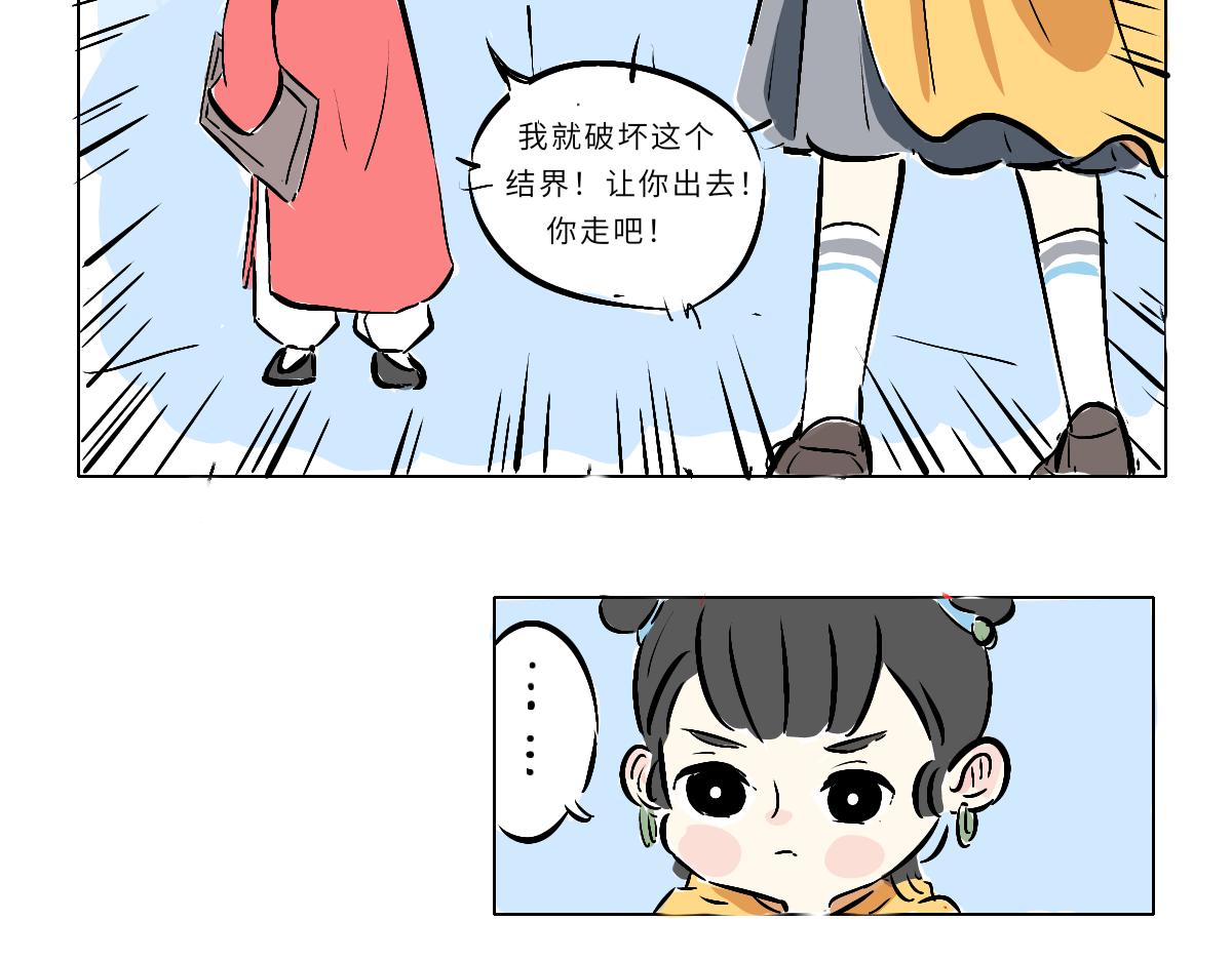 《仙境之桥》Vol.4 未央yogurt 第18页