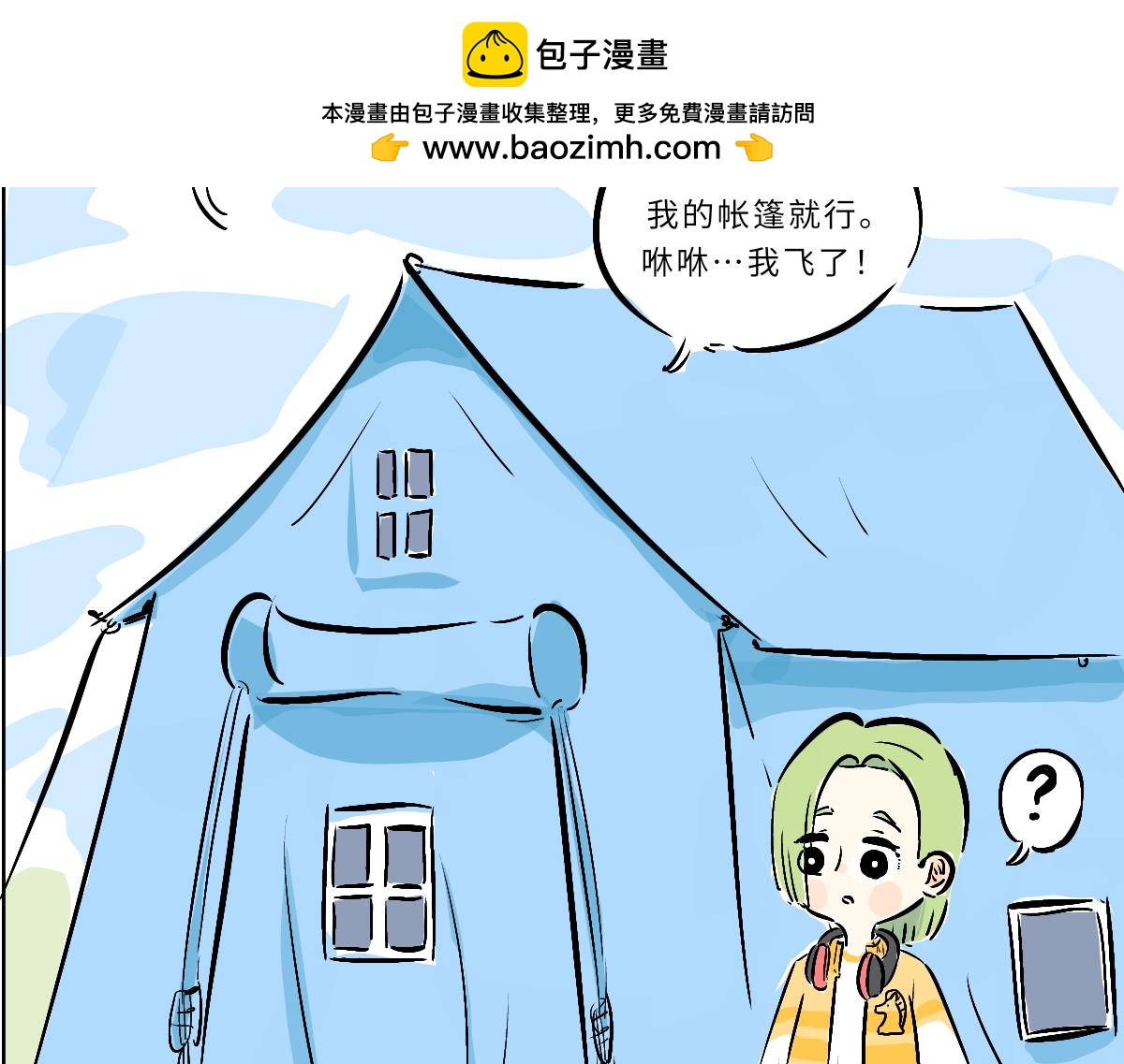 《仙境之桥》Vol.4 未央yogurt 第21页