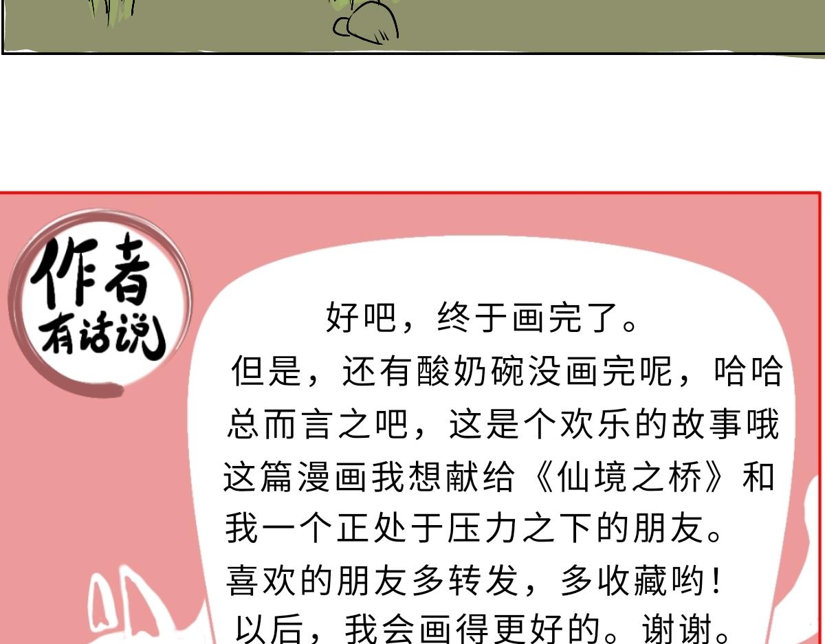 《仙境之桥》Vol.4 未央yogurt 第23页
