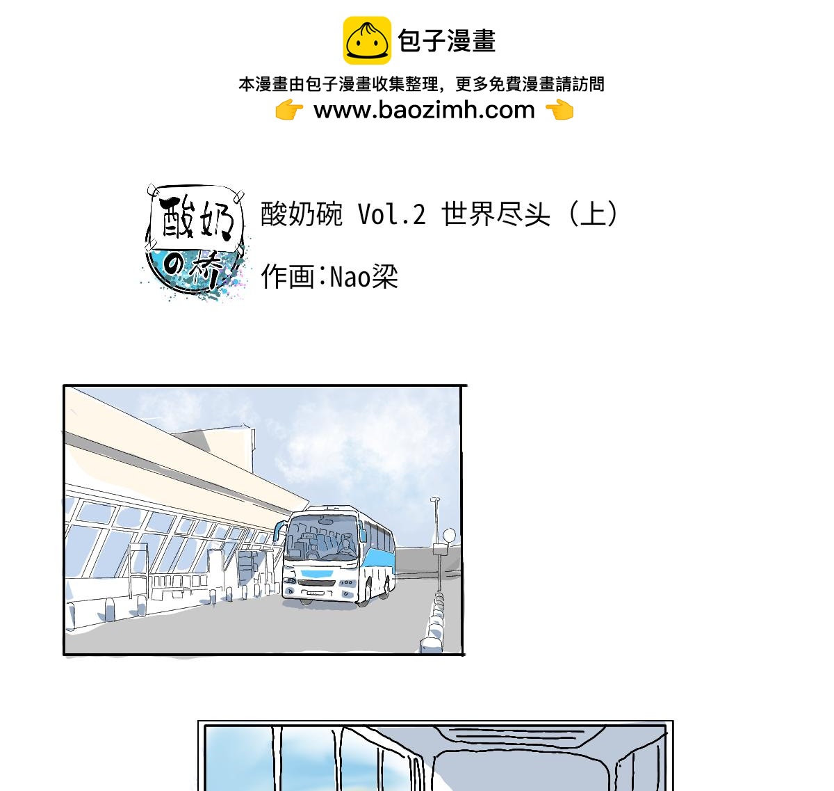 《仙境之桥》Vol.未央，酸奶特刊 第11页