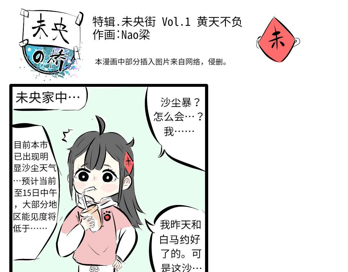 《仙境之桥》Vol.未央，酸奶特刊 第1页