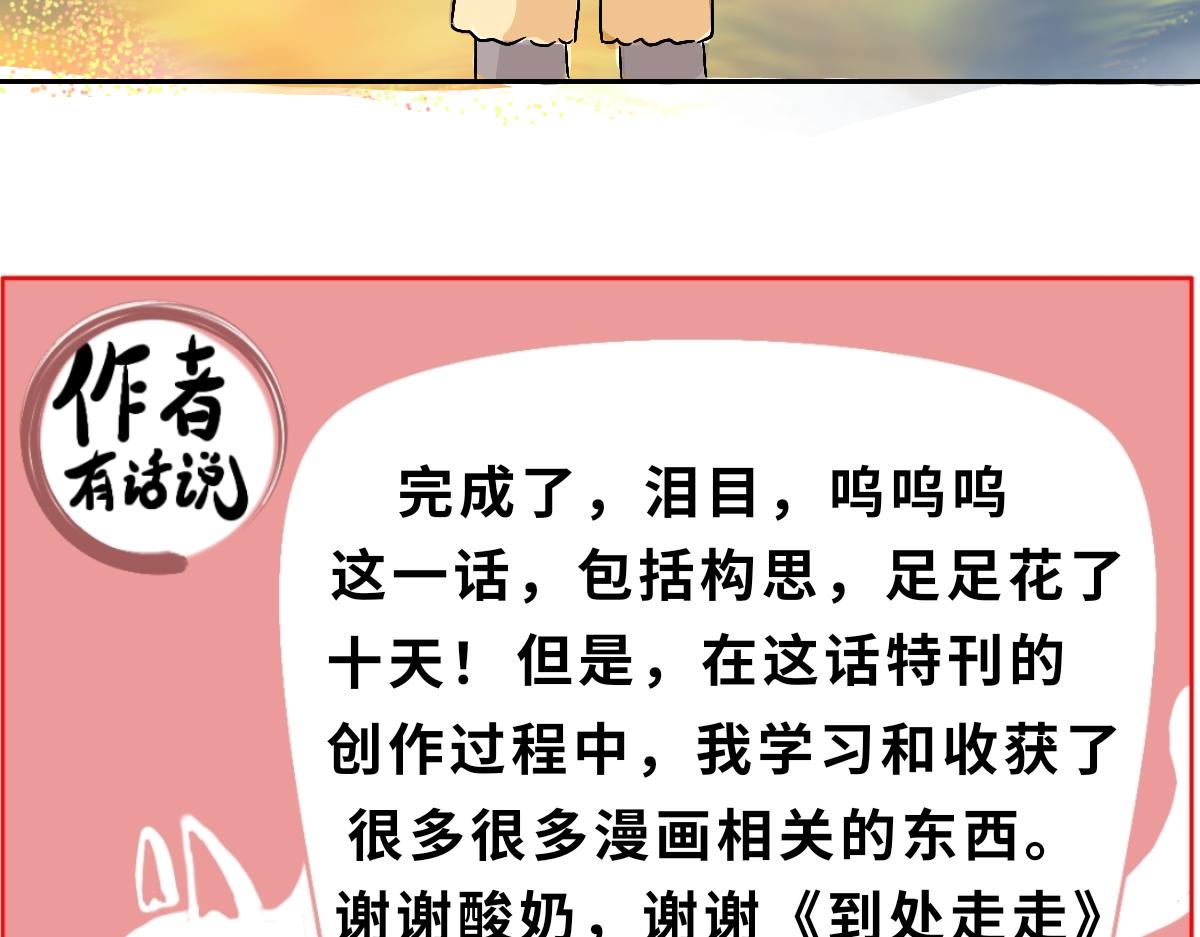 《仙境之桥》Vol.未央，酸奶特刊 第39页