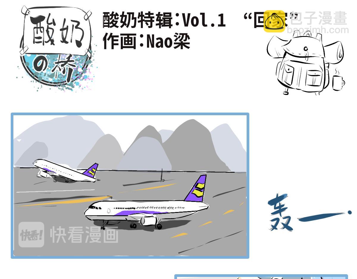 《仙境之桥》Vol.未央，酸奶特刊 第6页