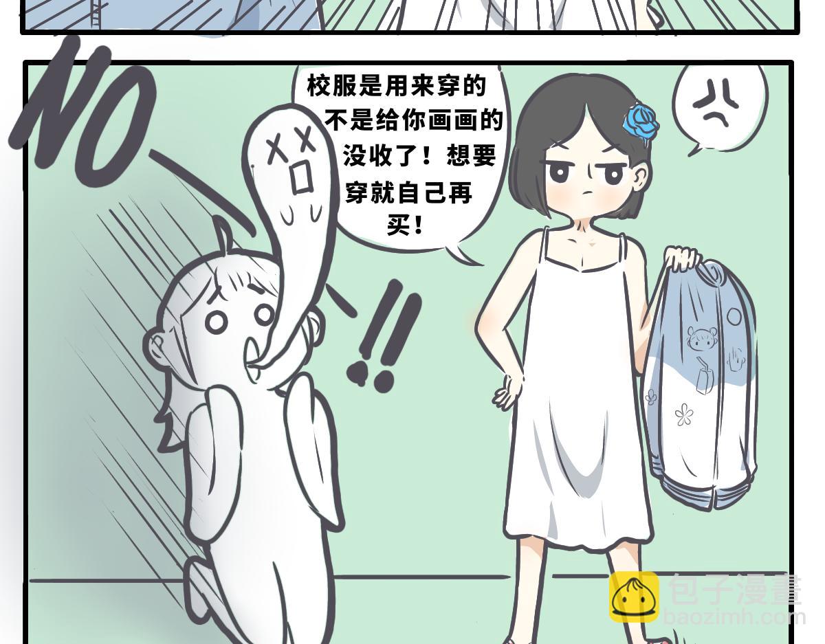 《仙境之桥》Vol.校服 第11页