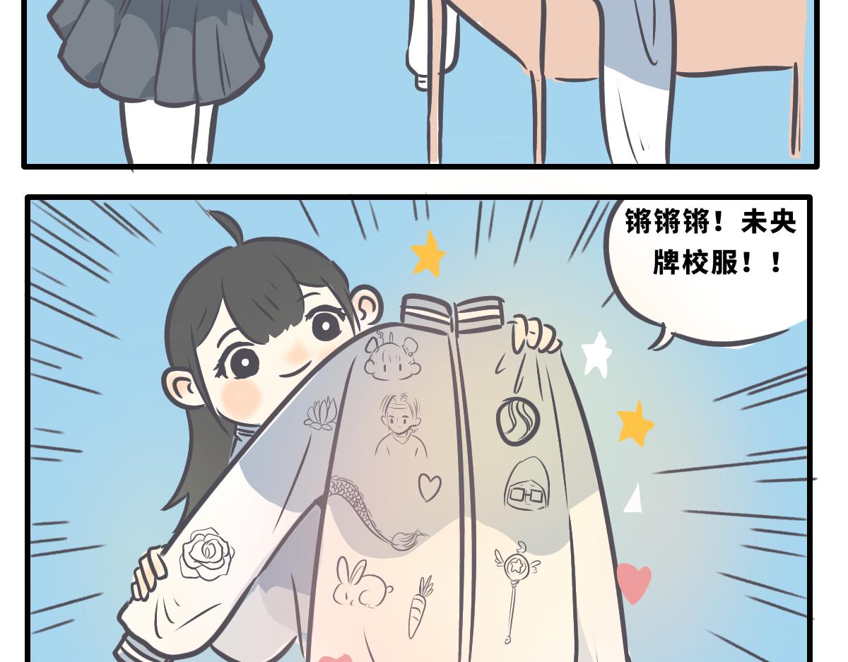 《仙境之桥》Vol.校服 第8页