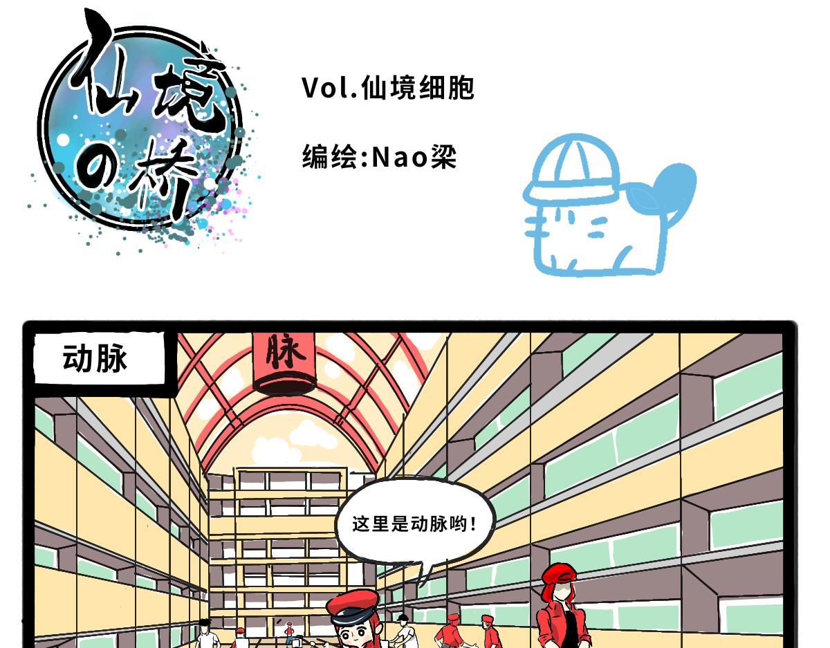 《仙境之桥》Vol.6 第12页