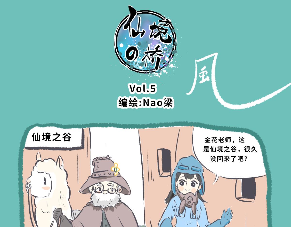 《仙境之桥》Vol.4 白马驾到 第13页