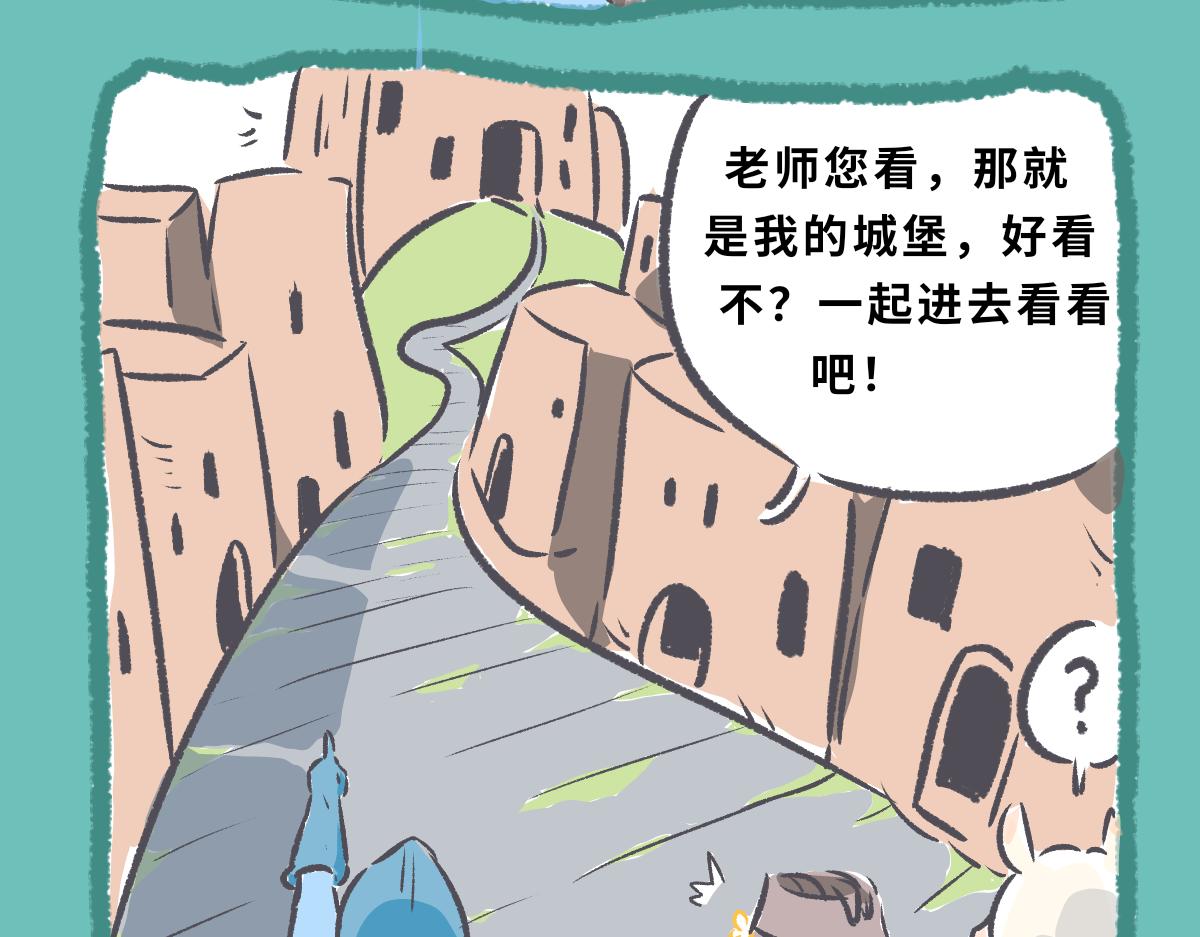 《仙境之桥》Vol.4 白马驾到 第16页