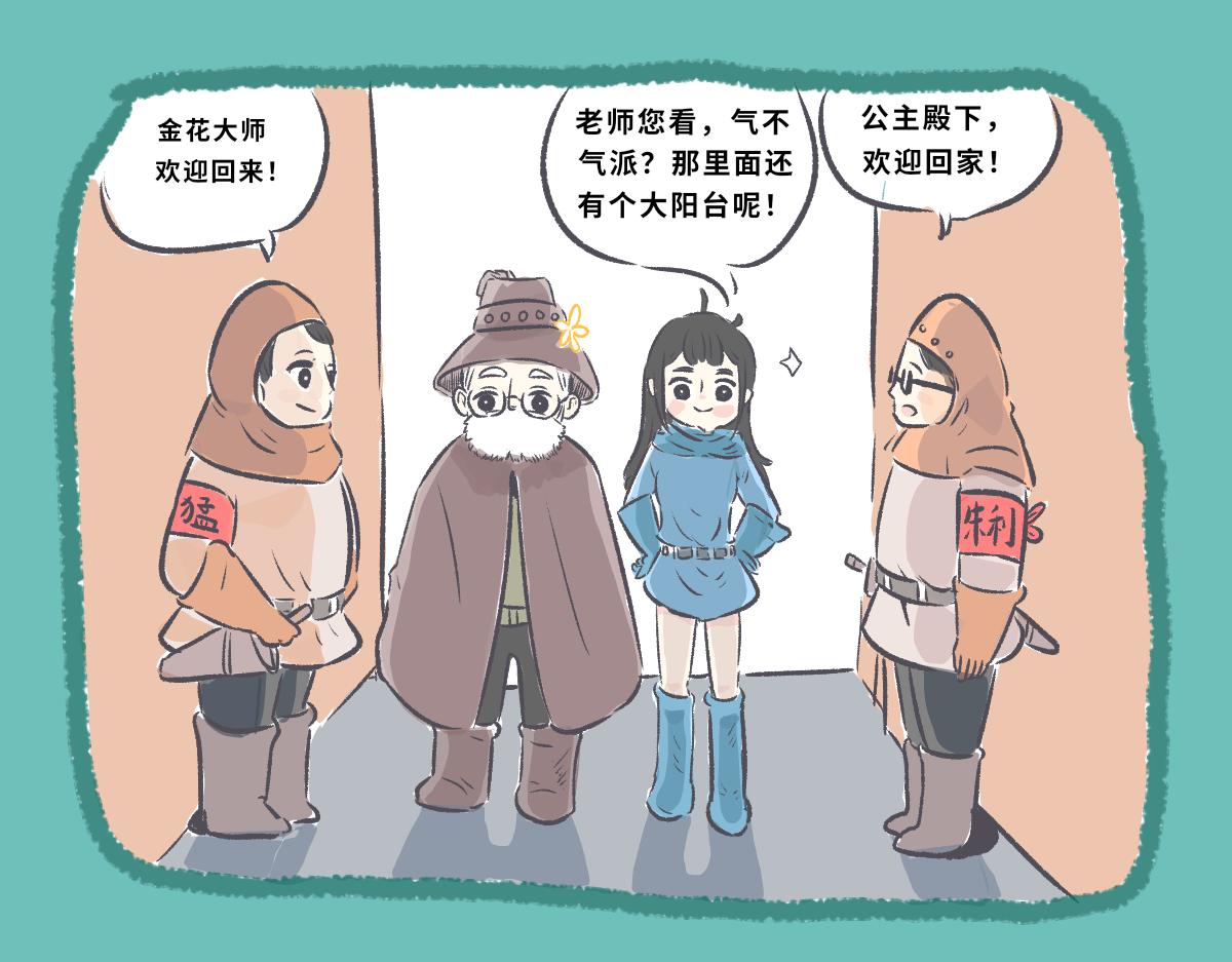 《仙境之桥》Vol.4 白马驾到 第18页