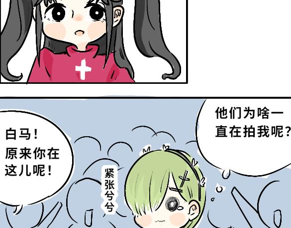 《仙境之桥》Vol.4 白马驾到 第8页