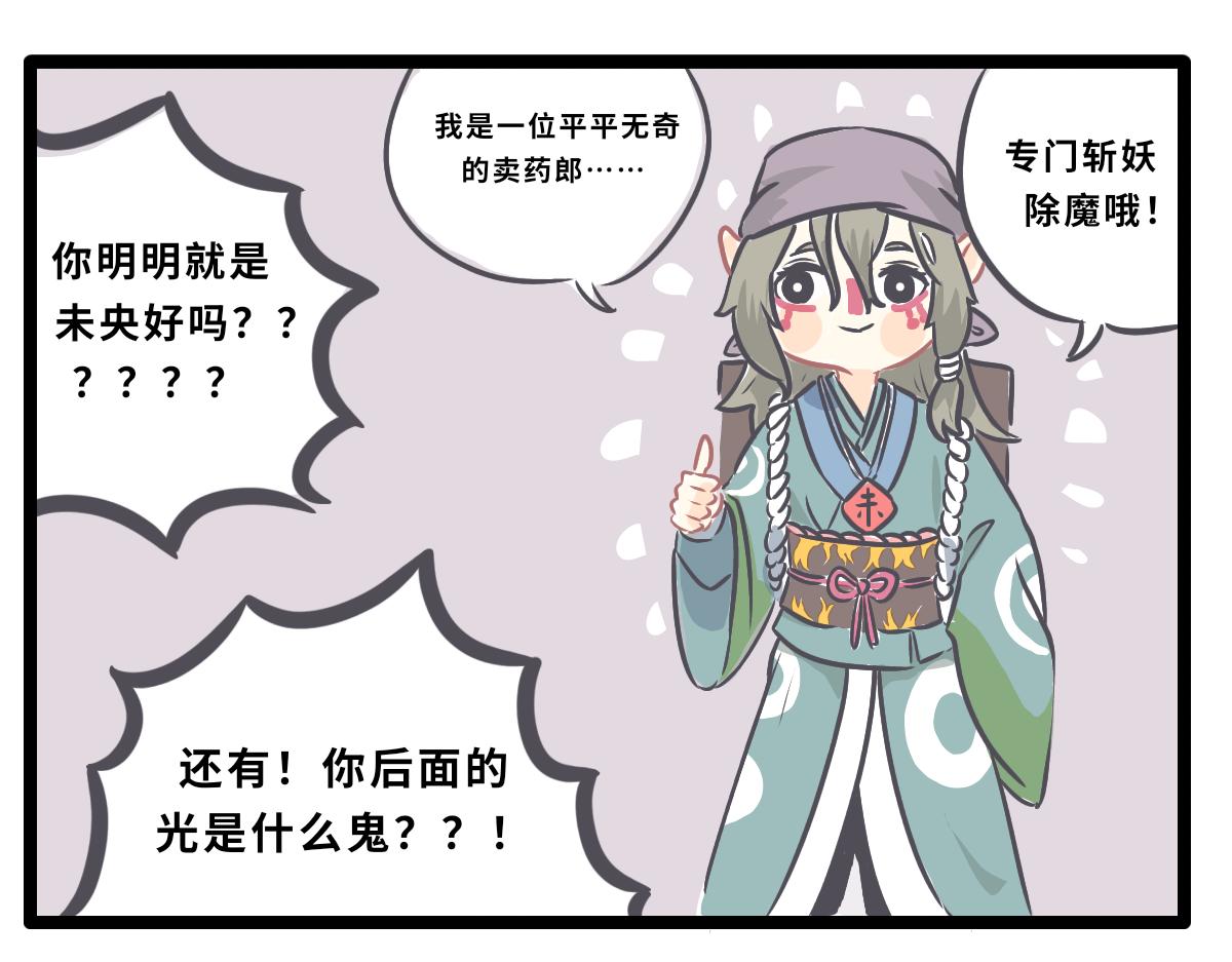 《仙境之桥》Vol.怪化之桥 第10页