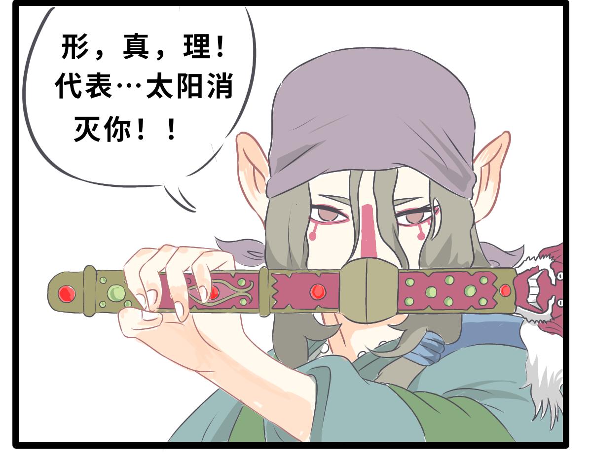 《仙境之桥》Vol.怪化之桥 第12页