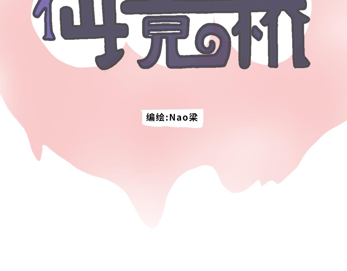 《仙境之桥》Vol.怪化之桥 第3页