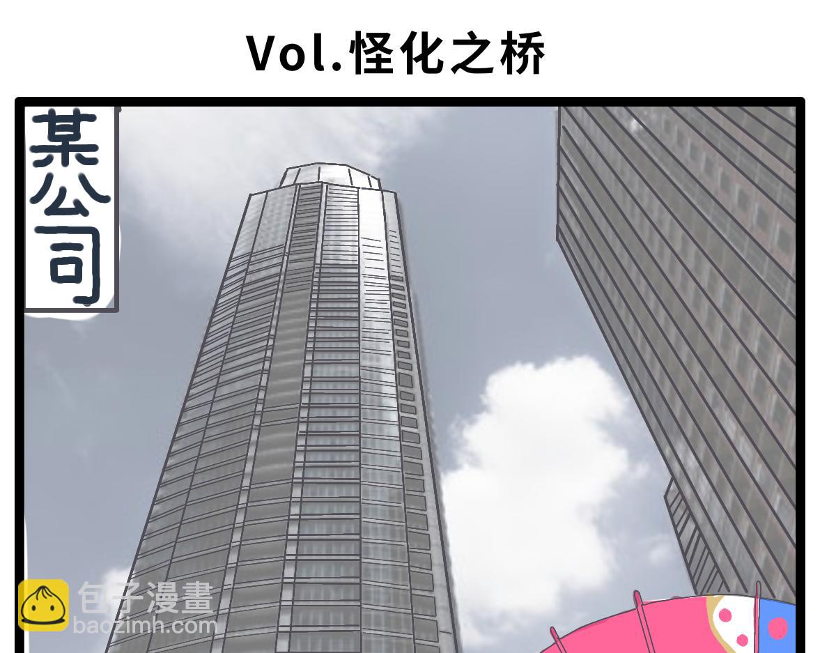 《仙境之桥》Vol.怪化之桥 第5页