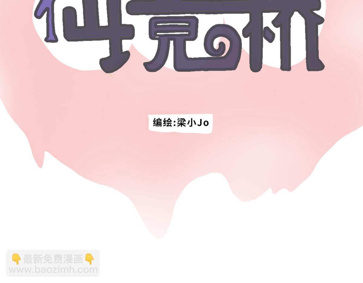 《仙境之桥》Vol.11 主要是一周年 第3页