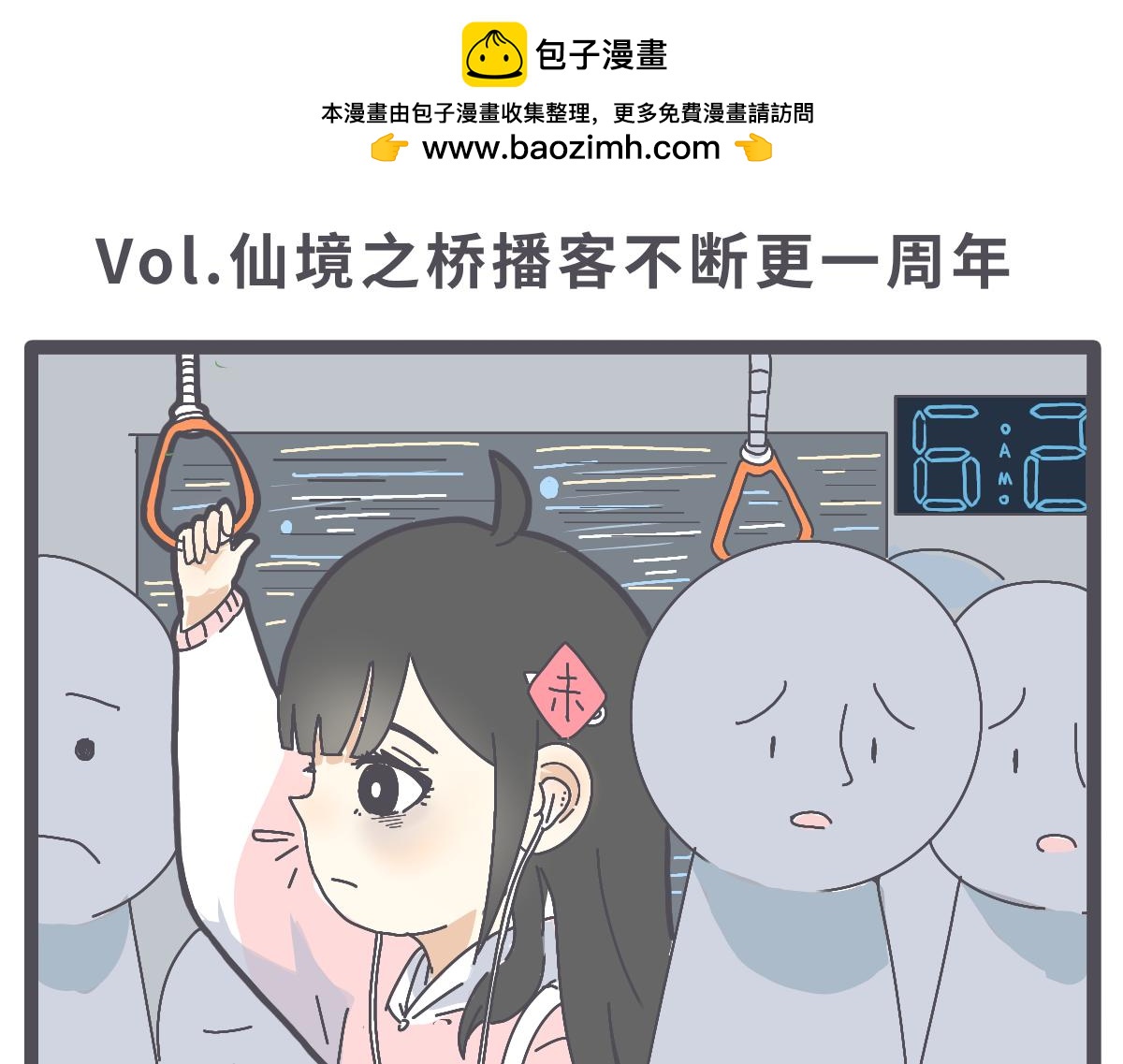 《仙境之桥》Vol.11 主要是一周年 第5页