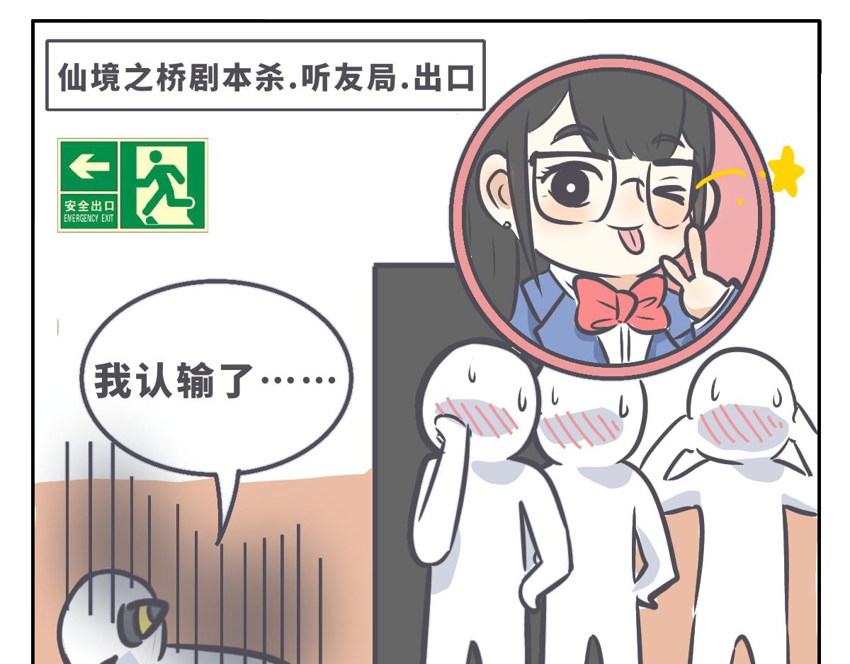 《仙境之桥》Vol.作者杀人事件 第18页