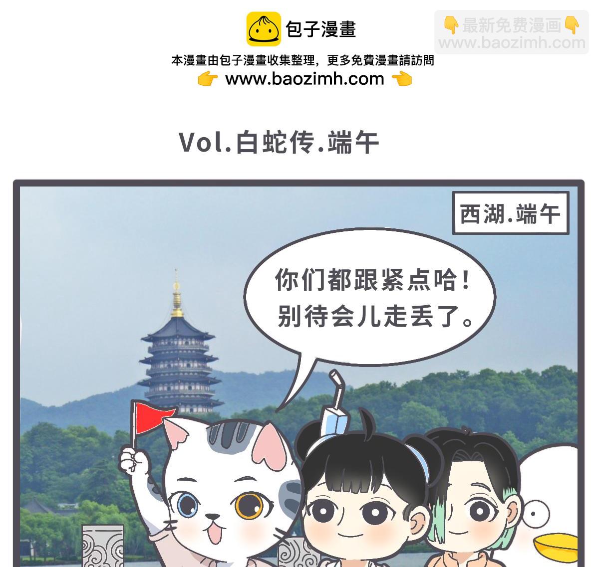 《仙境之桥》vol.白蛇传播客节 第5页