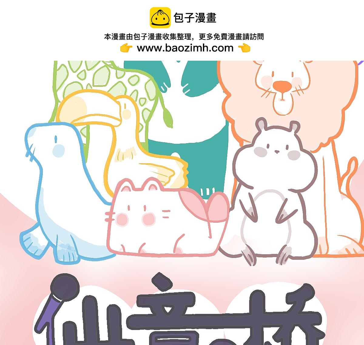 《仙境之桥》告白 第2页