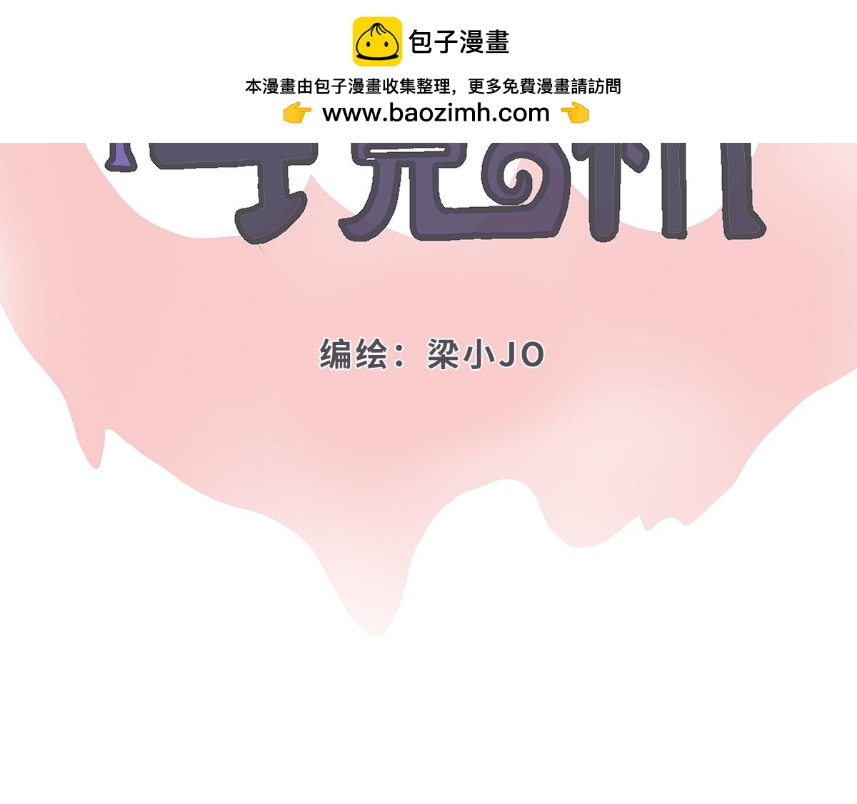 《仙境之桥》告白 第3页