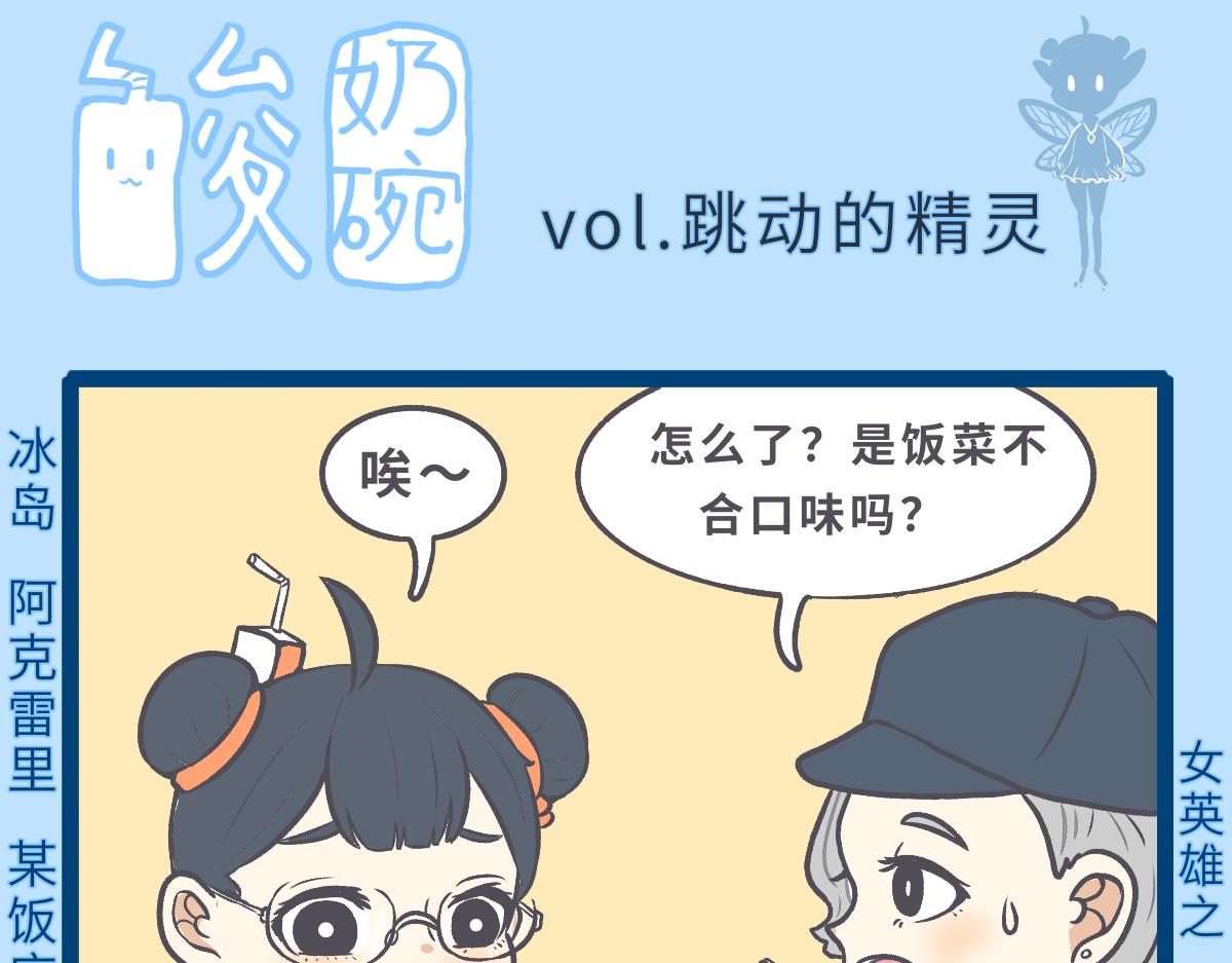 《仙境之桥》酸奶碗.精灵 第5页