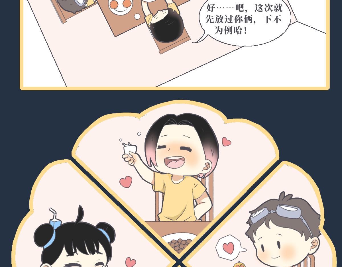 《仙境之桥》vol.漫展中秋 第11页