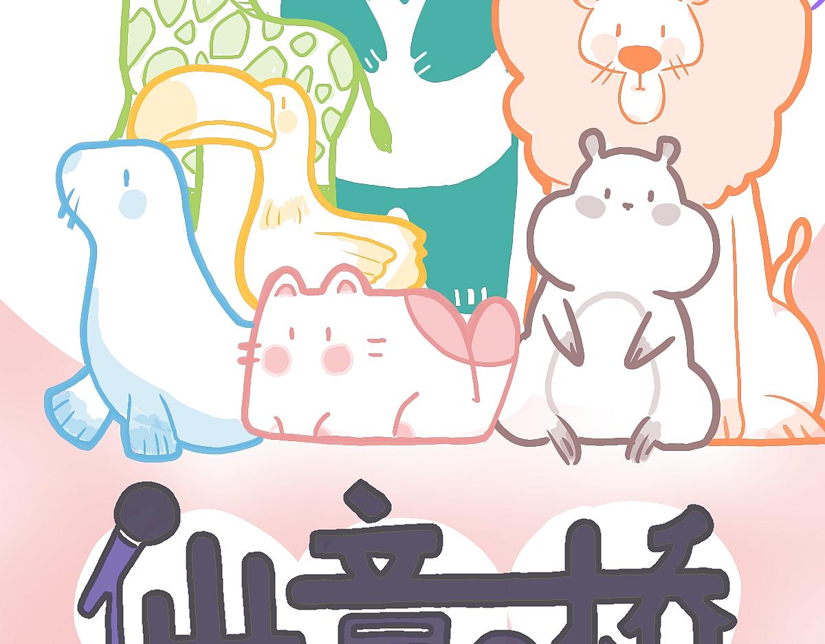 《仙境之桥》vol.漫展中秋 第19页
