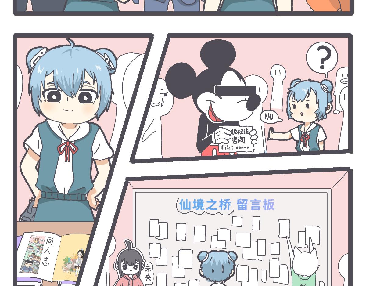 《仙境之桥》vol.漫展中秋 第23页