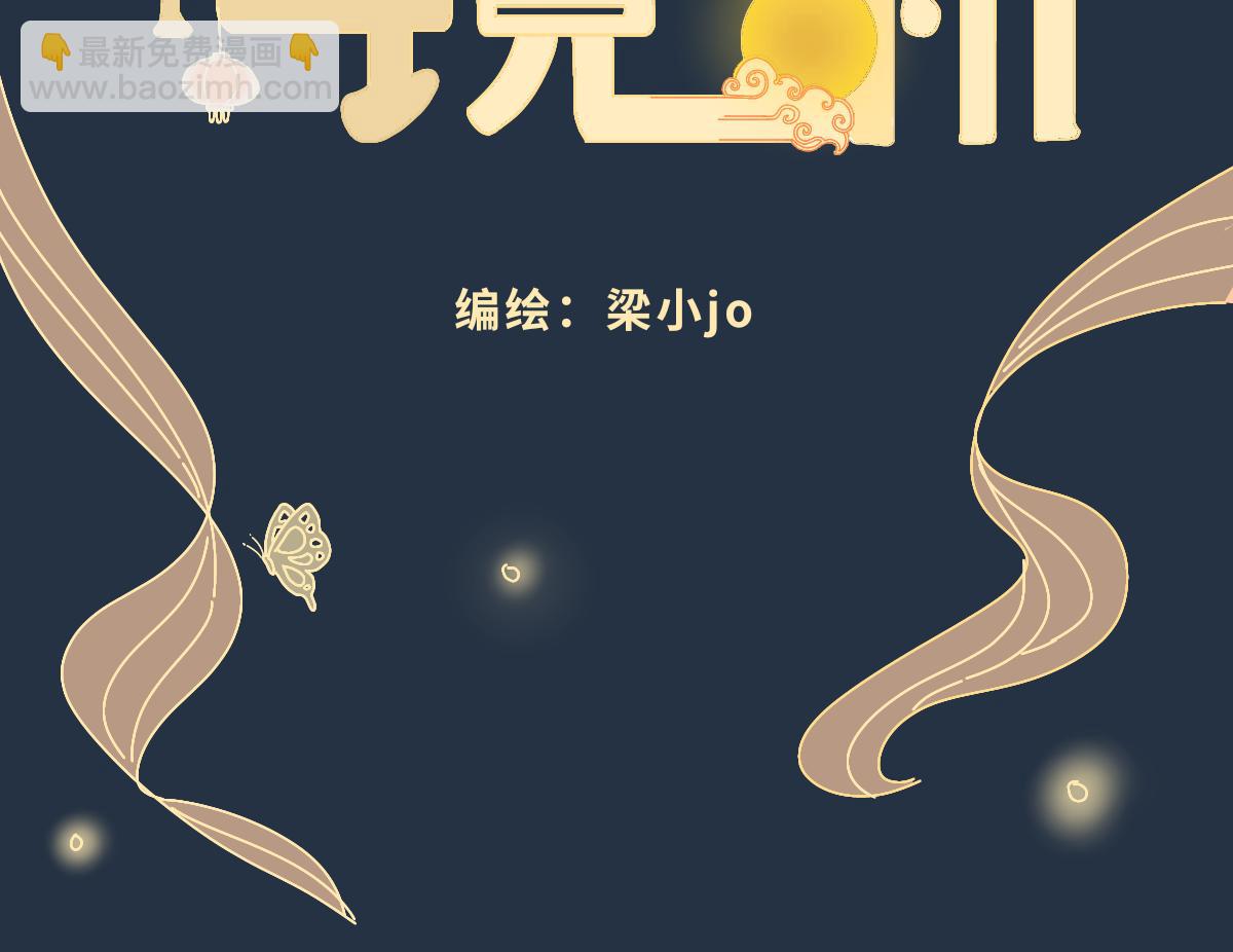 《仙境之桥》vol.漫展中秋 第3页