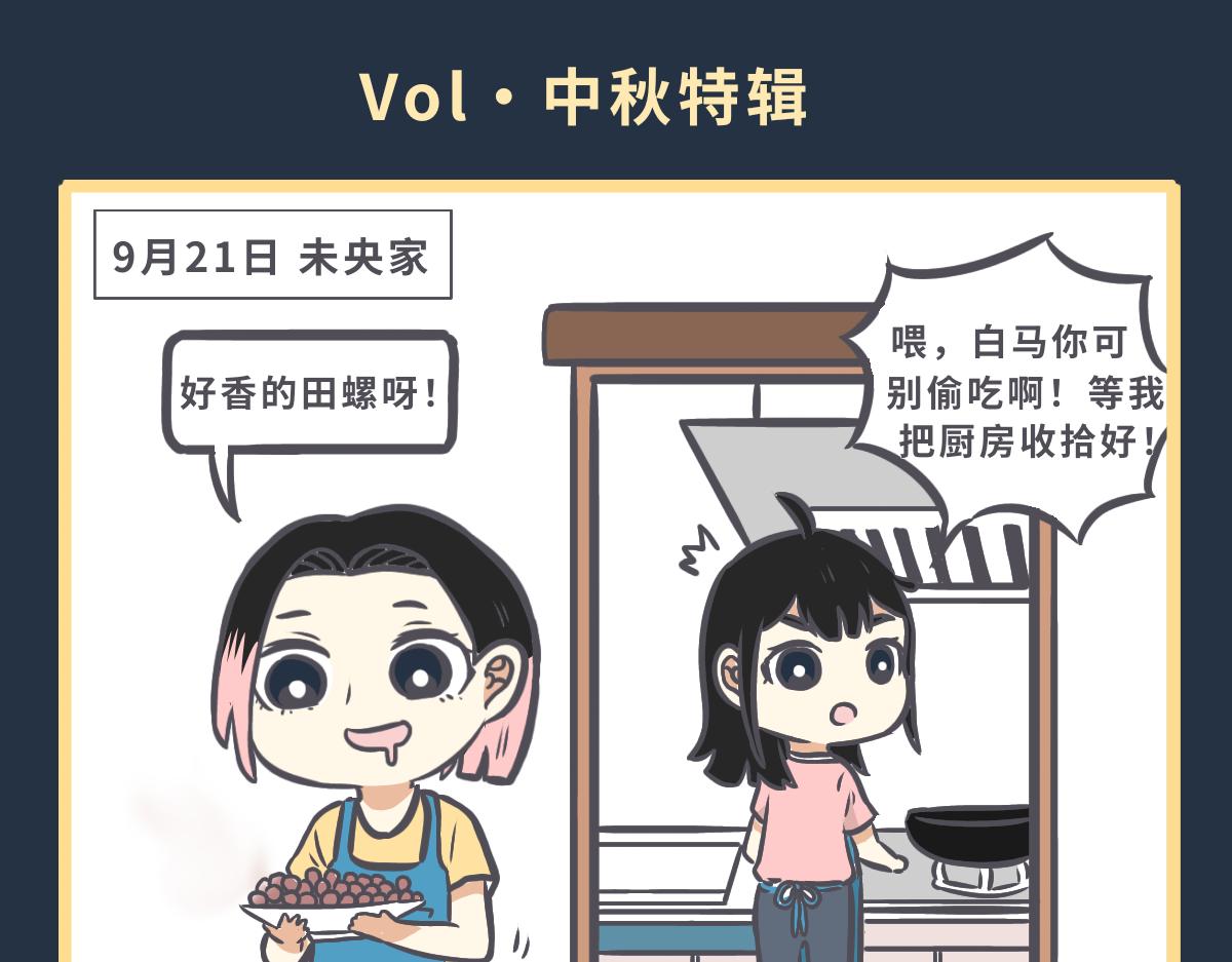 《仙境之桥》vol.漫展中秋 第4页
