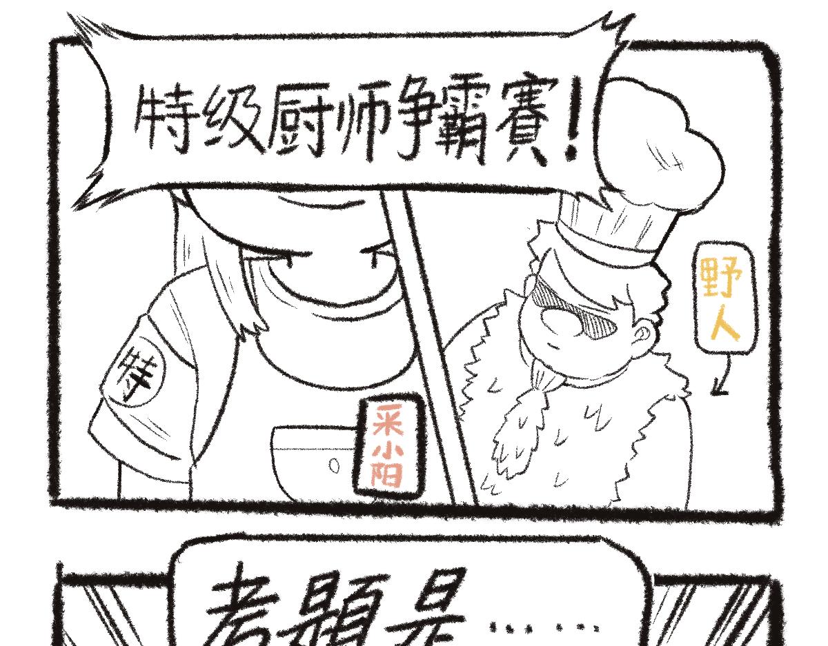 《仙境之桥》Volvo 复工 第5页