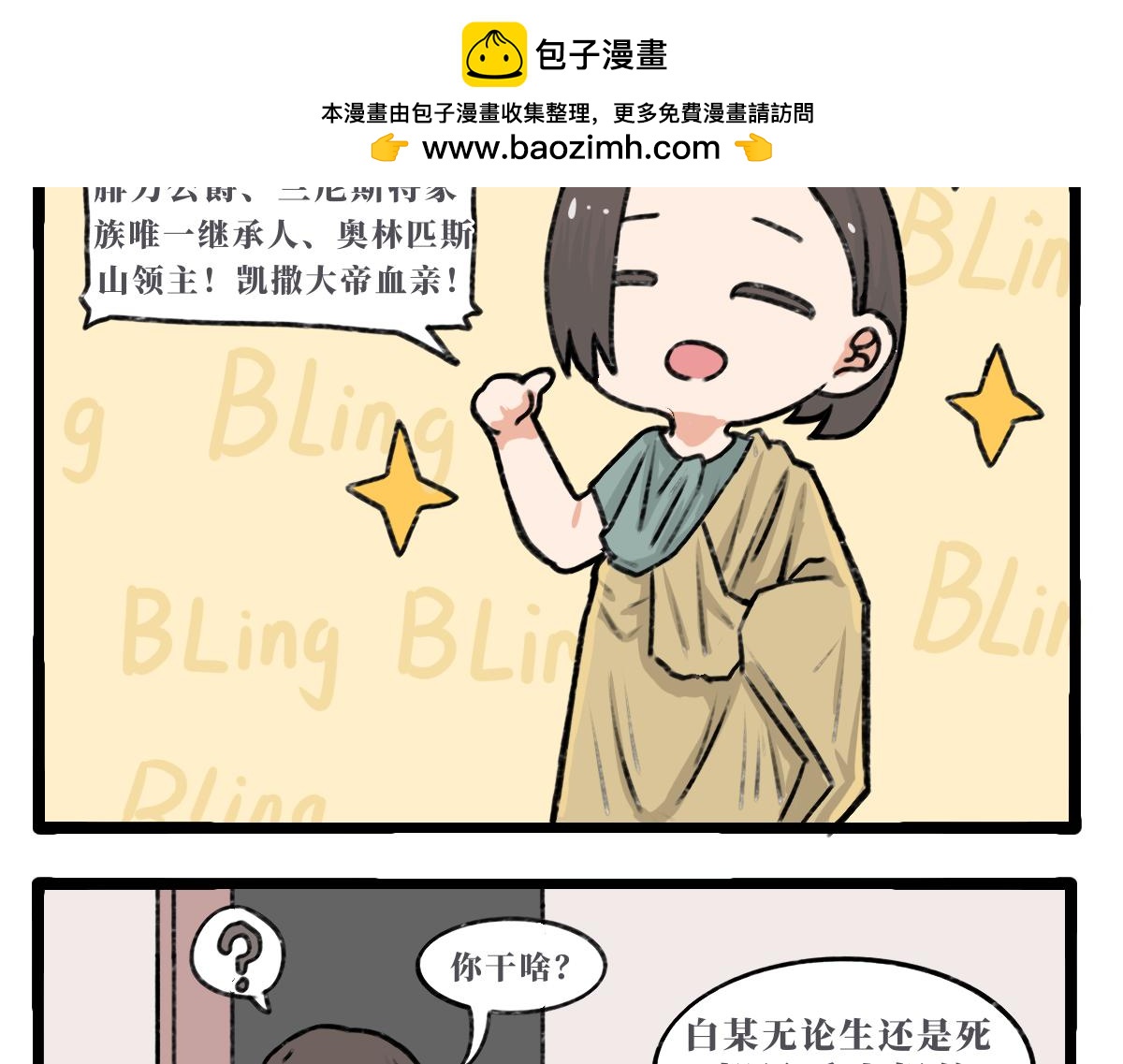 《仙境之桥》Vol·复更啦 第17页