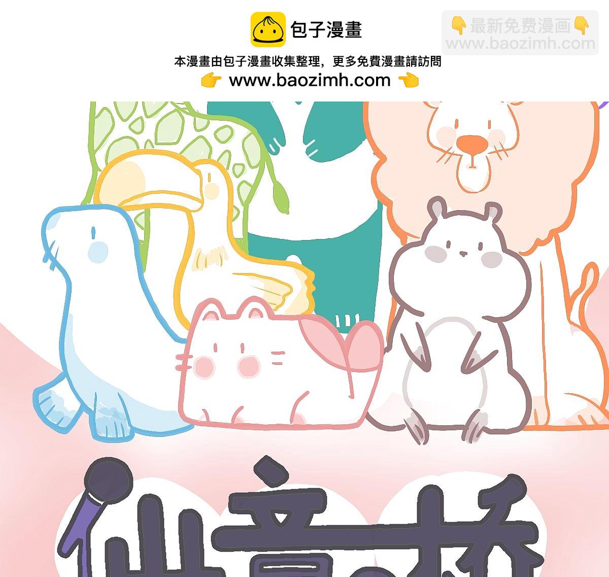 《仙境之桥》Vol·复更啦 第2页