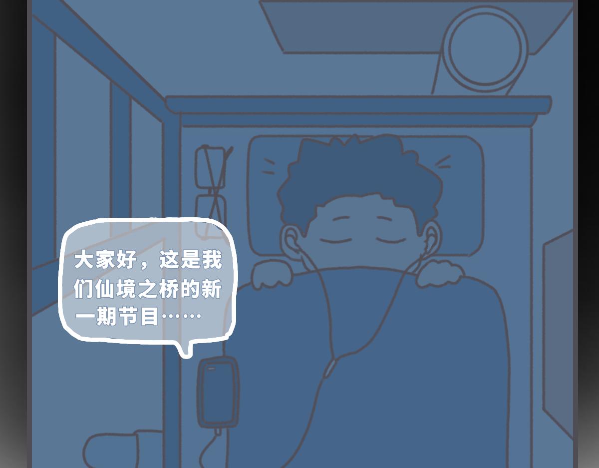 《仙境之桥》Vol·复更啦 第41页