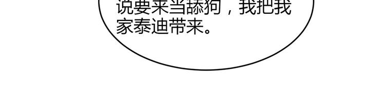 《小姐姐千万别惹我》第11话 第17页