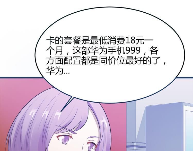 《小姐姐千万别惹我》第9话 第45页
