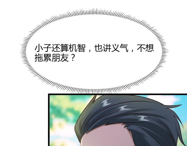 《小姐姐千万别惹我》第14话 第3页