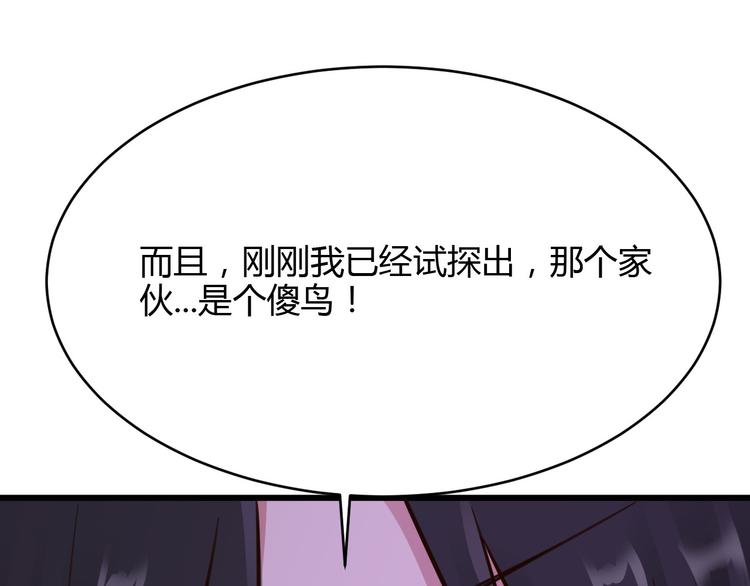 《小姐姐千万别惹我》第17话 第47页
