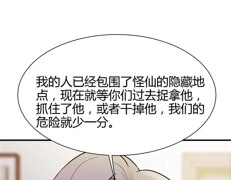 《小姐姐千万别惹我》第23话 第37页