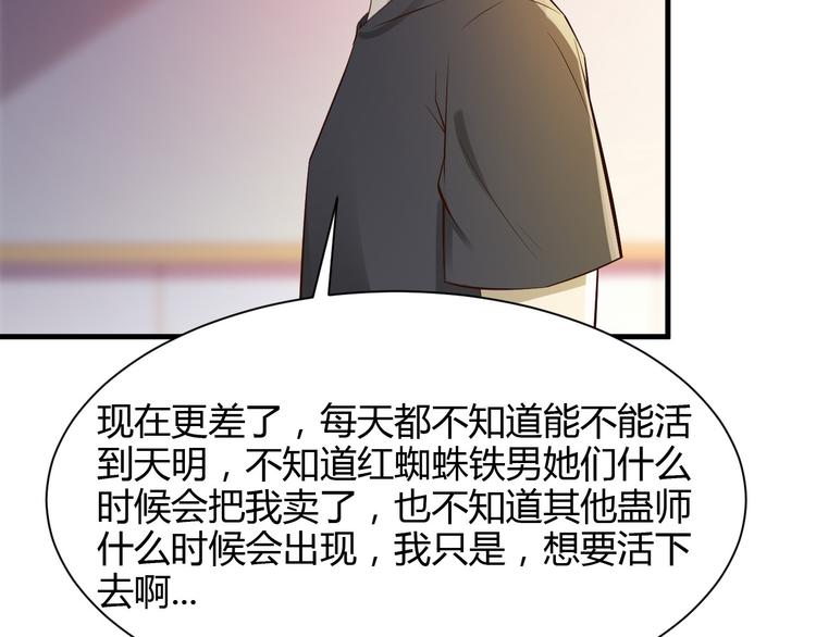 《小姐姐千万别惹我》第25话 第43页