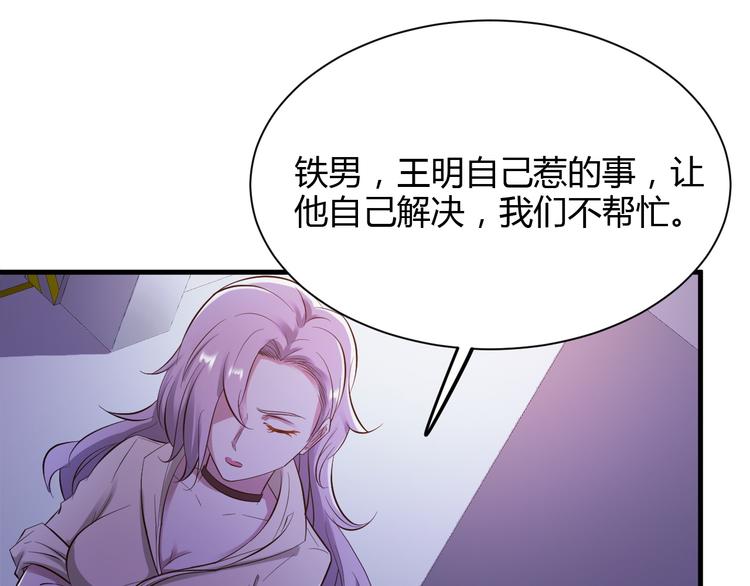《小姐姐千万别惹我》第26话 第23页