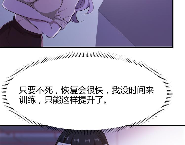 《小姐姐千万别惹我》第26话 第24页