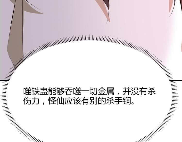 《小姐姐千万别惹我》第24话 第9页