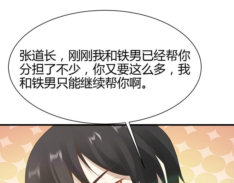 《小姐姐千万别惹我》第29话 第41页