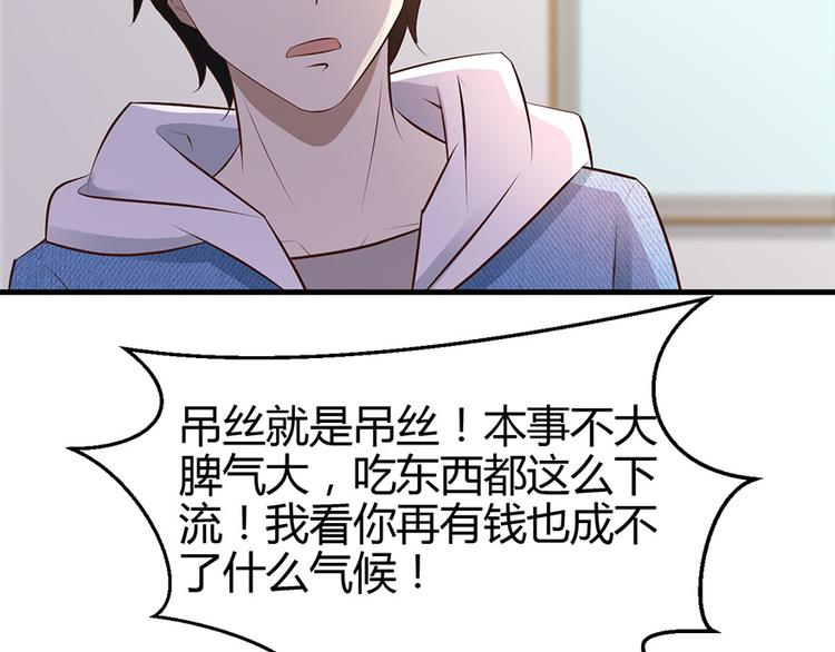 《小姐姐千万别惹我》第29话 第49页