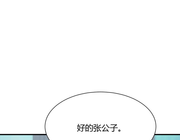 《小姐姐千万别惹我》第28话 第31页
